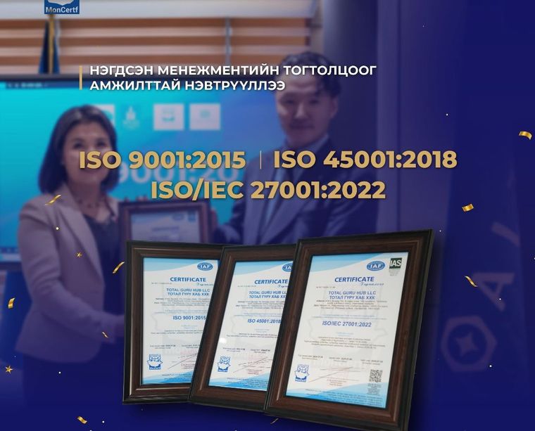 ISO 9001, ISO 45001, ISO/IEC 27001 сертификатууд — Тотал гүрү хаб ХХК