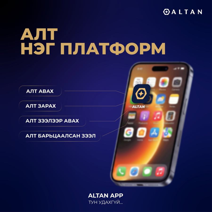 ALTAN апп — гүйлгээний түүх