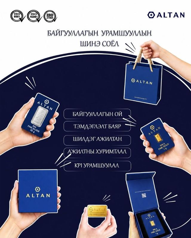 Хамтран ажиллах — ALTAN алт, мөнгө, ISO сертификатууд